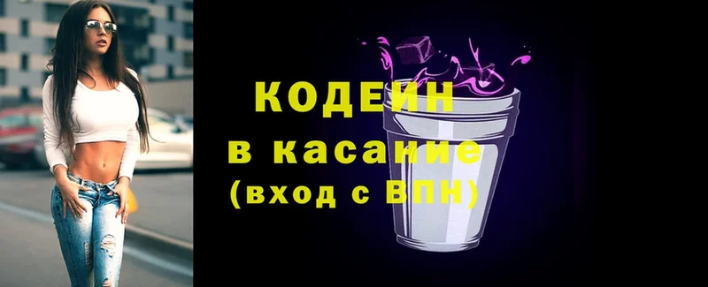 Кодеин Purple Drank Беслан