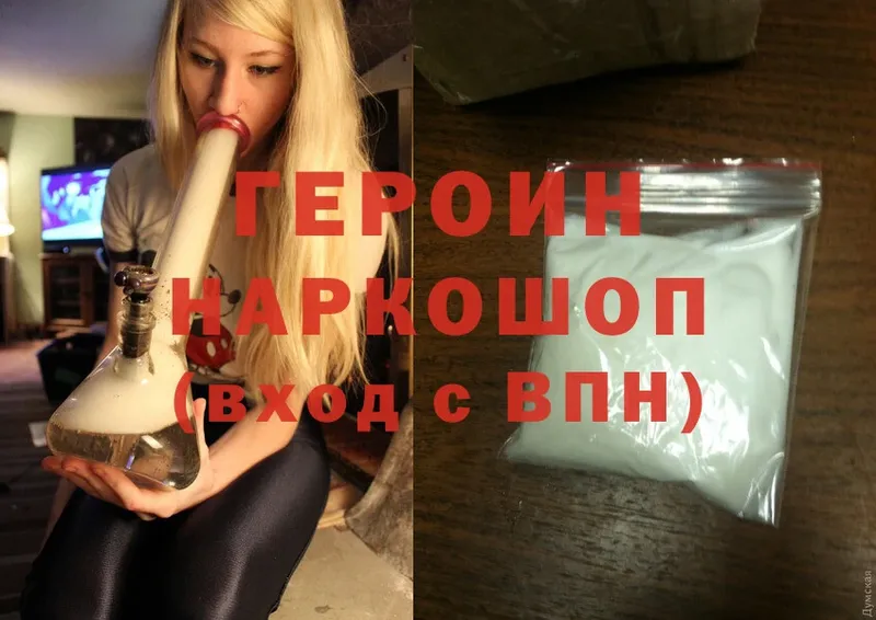 Героин Heroin  hydra ТОР  Беслан 